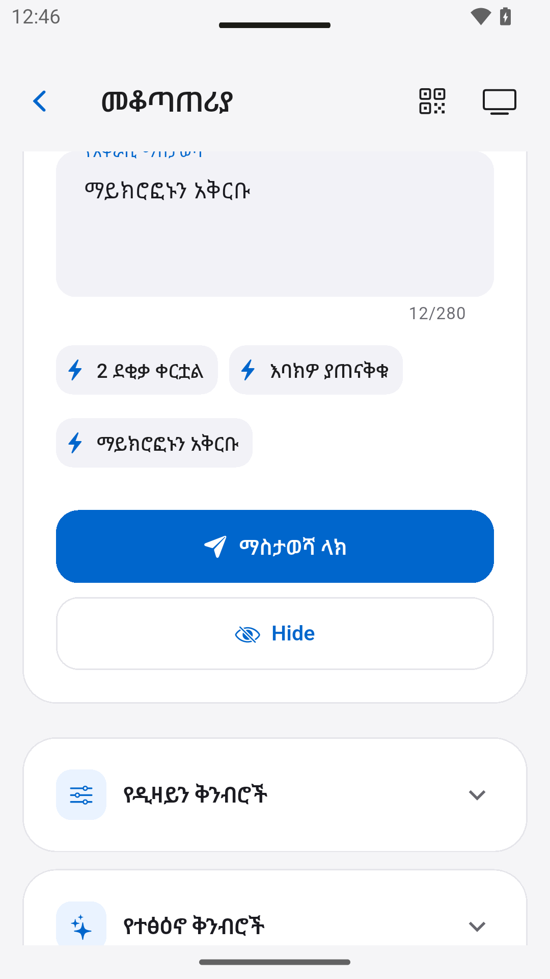 የአቅራቢ ማስታወሻዎችን ይላኩ — StageScreen