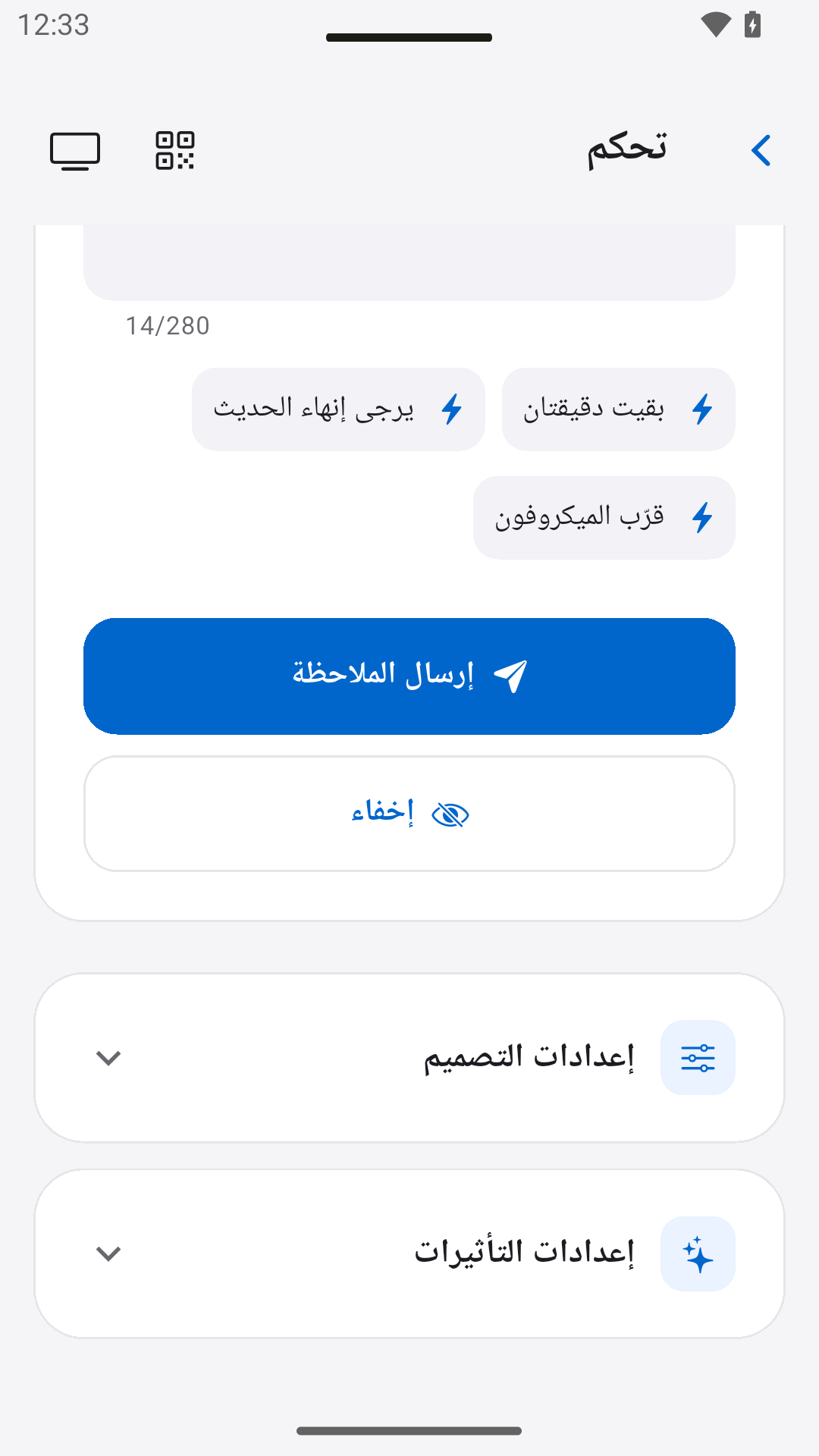إرسال ملاحظات المقدم — StageScreen