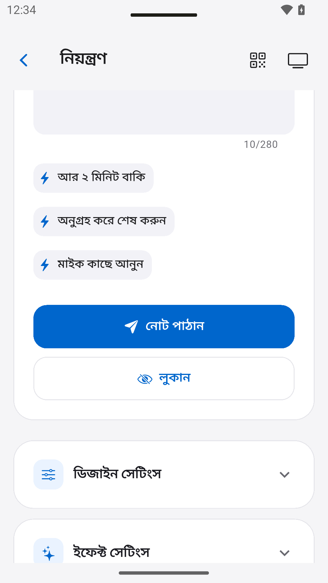 প্রেজেন্টার নোট পাঠান — StageScreen