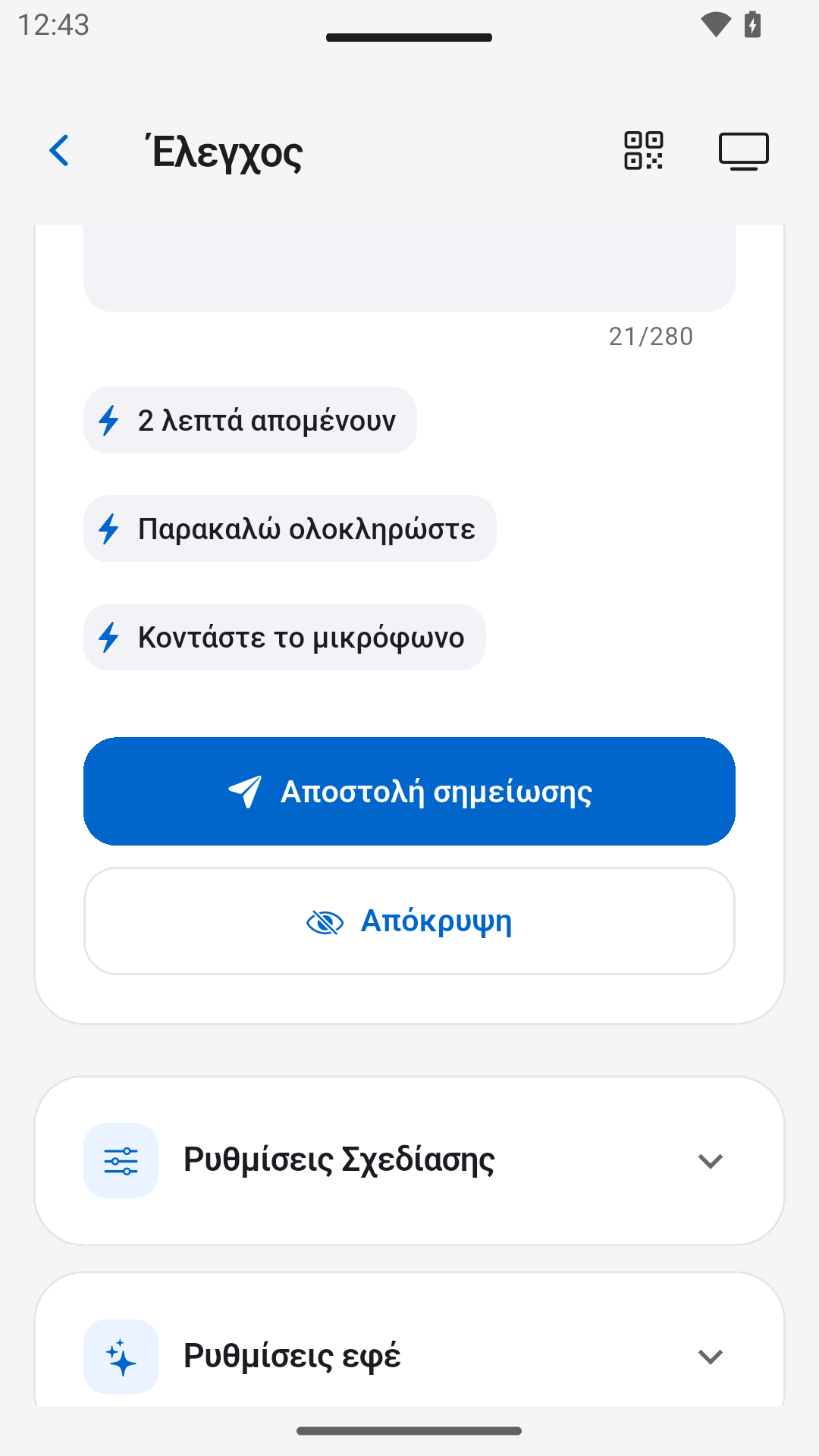 Αποστολή σημειώσεων παρουσιαστή — StageScreen