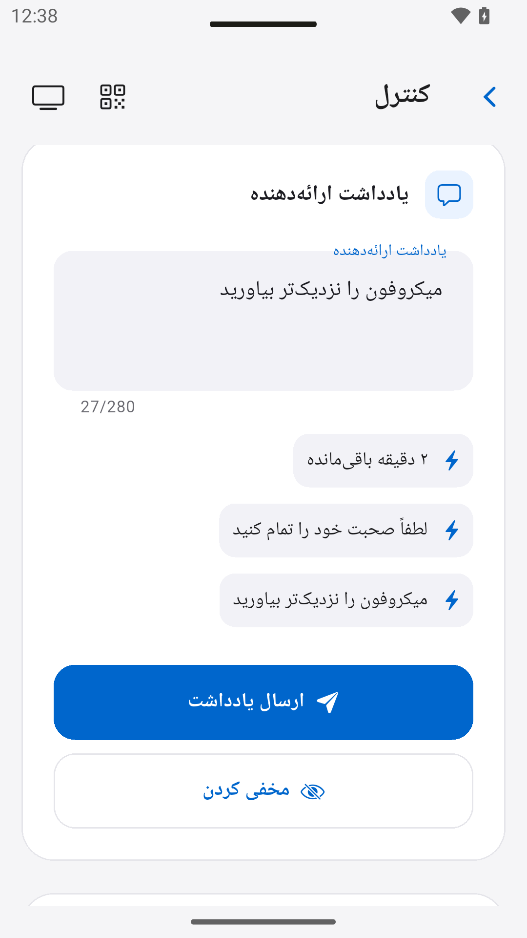ارسال یادداشت‌های ارائه‌دهنده — StageScreen