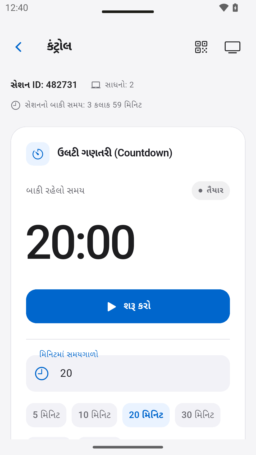 કાઉન્ટડાઉન કંટ્રોલ કરો — StageScreen
