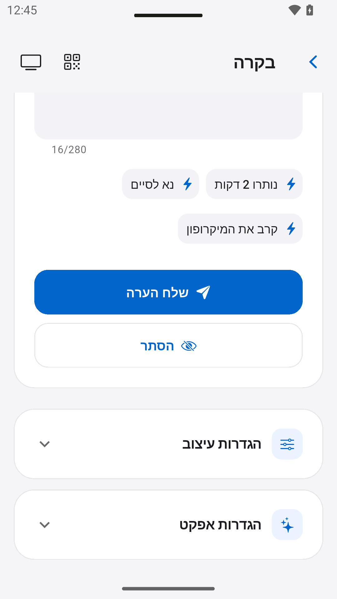 שליחת הערות למרצה — StageScreen