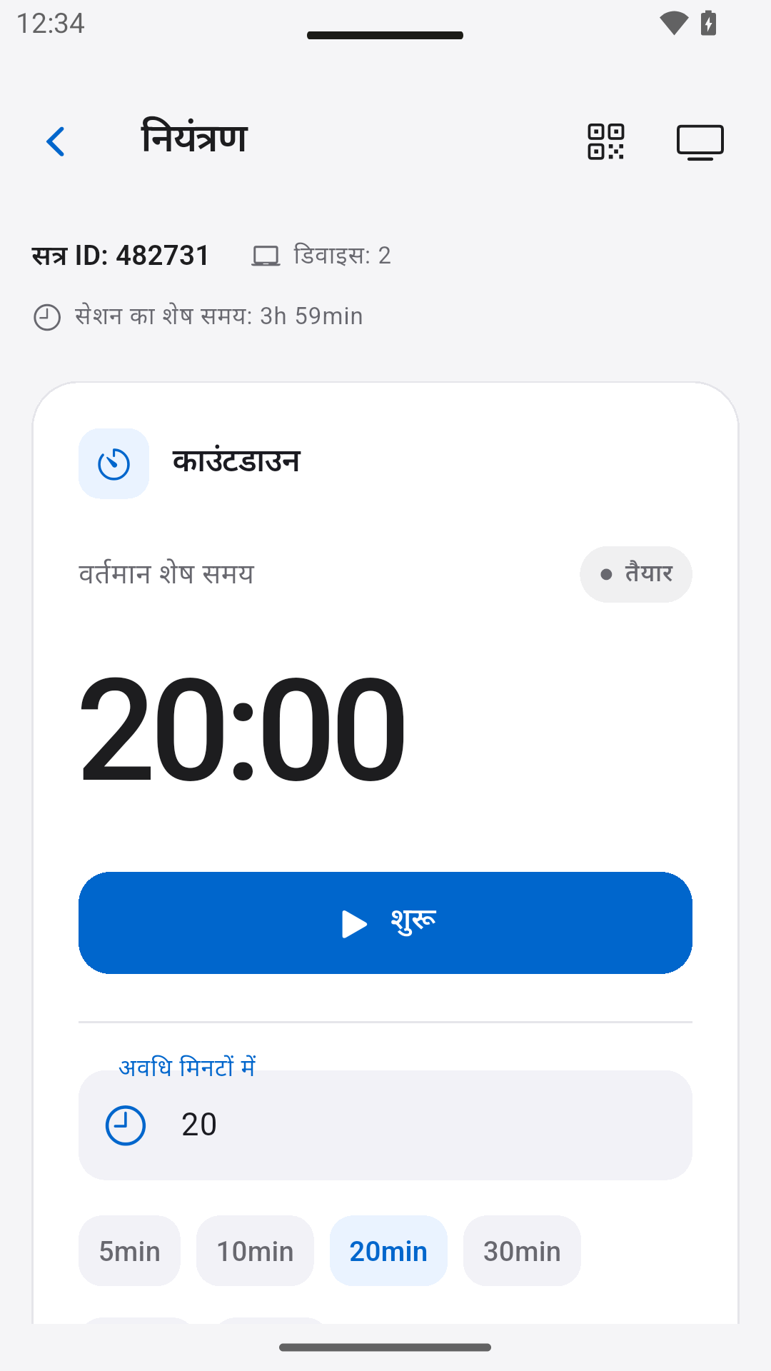 काउंटडाउन कंट्रोल करें — StageScreen