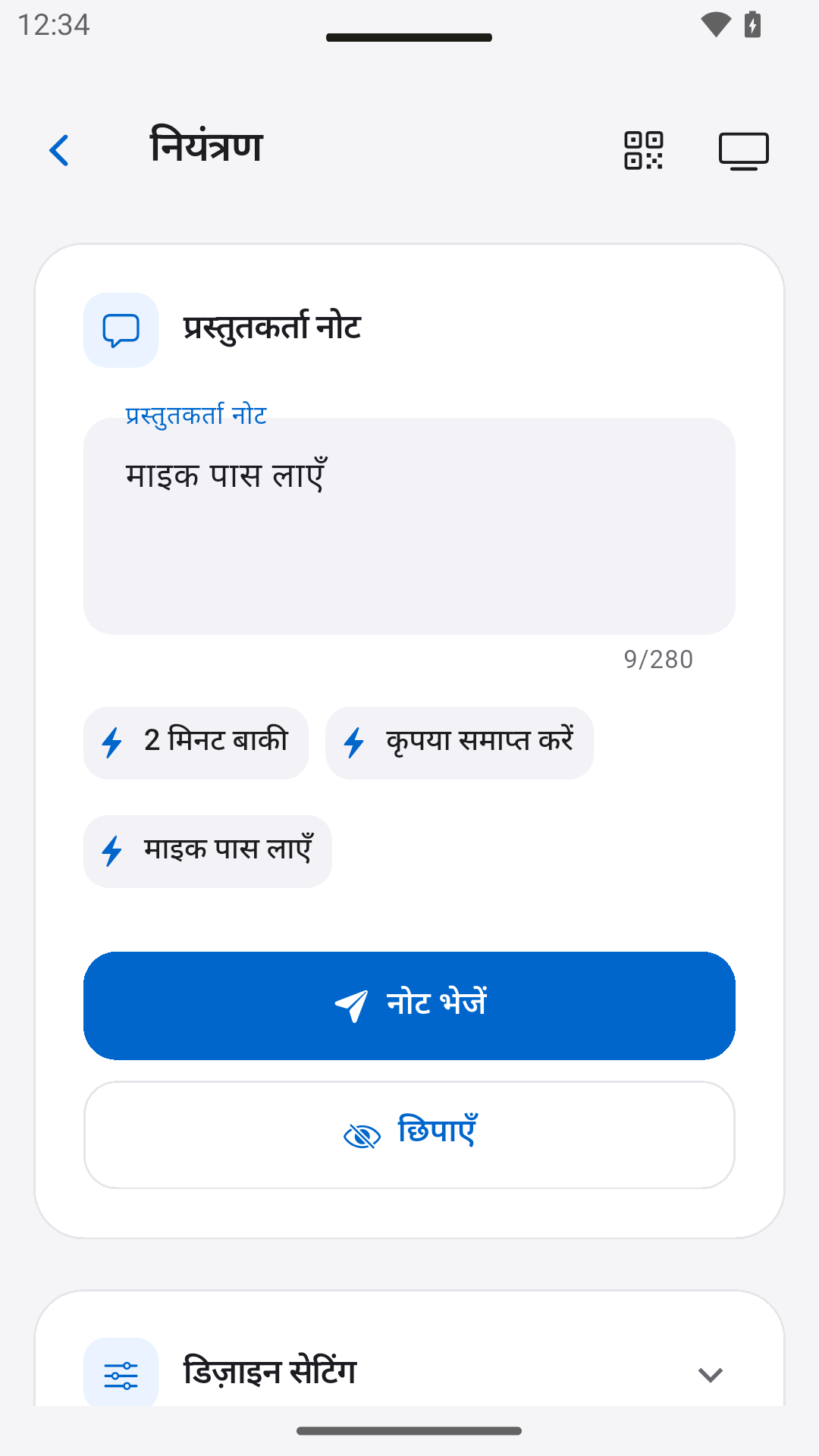 प्रेजेंटर नोट्स भेजें — StageScreen