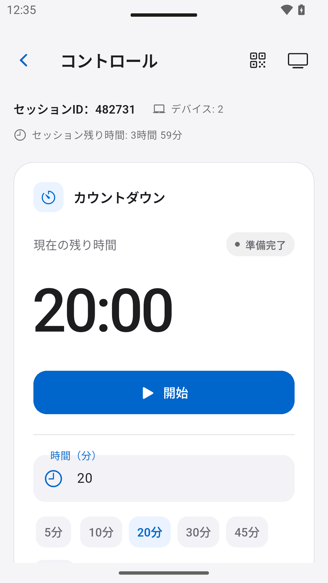 カウントダウンを制御 — StageScreen
