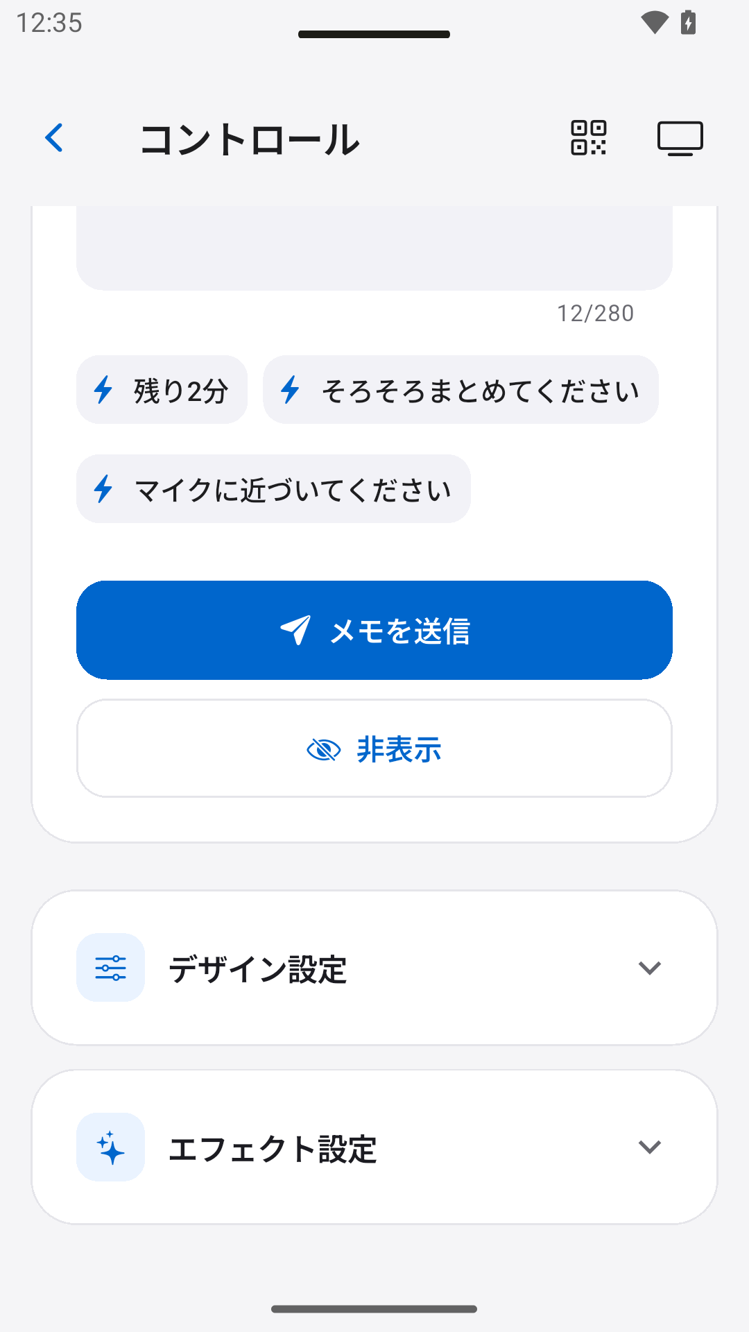 登壇者メモを送信 — StageScreen