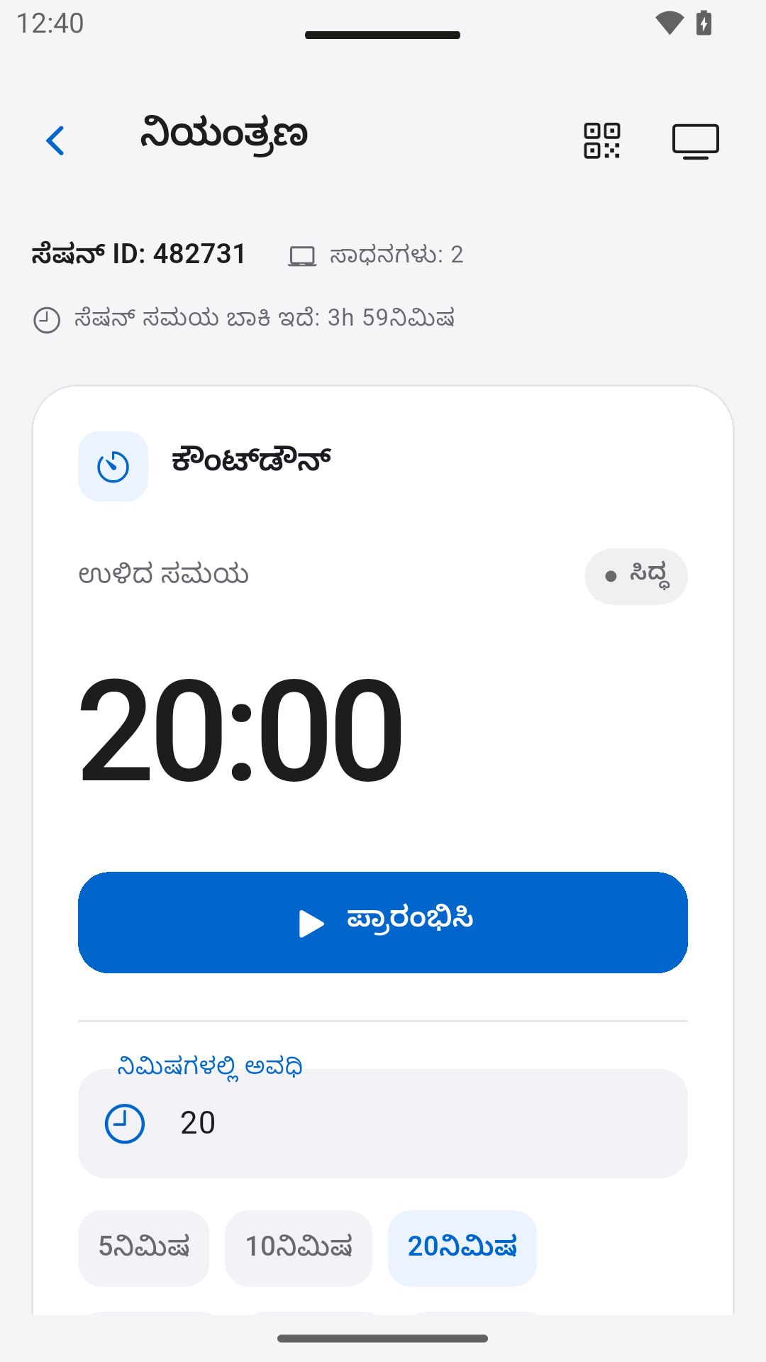 ಕೌಂಟ್‌ಡೌನ್ ನಿಯಂತ್ರಿಸಿ — StageScreen