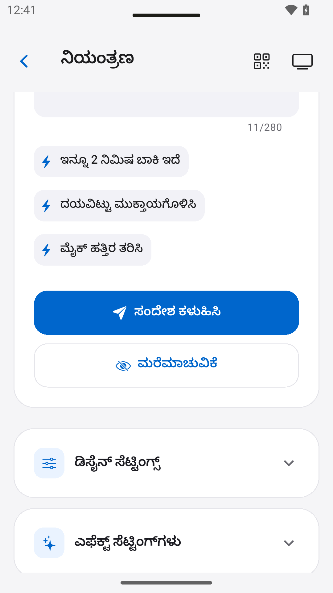 ಪ್ರೆಸೆಂಟರ್ ನೋಟ್ಸ್ ಕಳುಹಿಸಿ — StageScreen