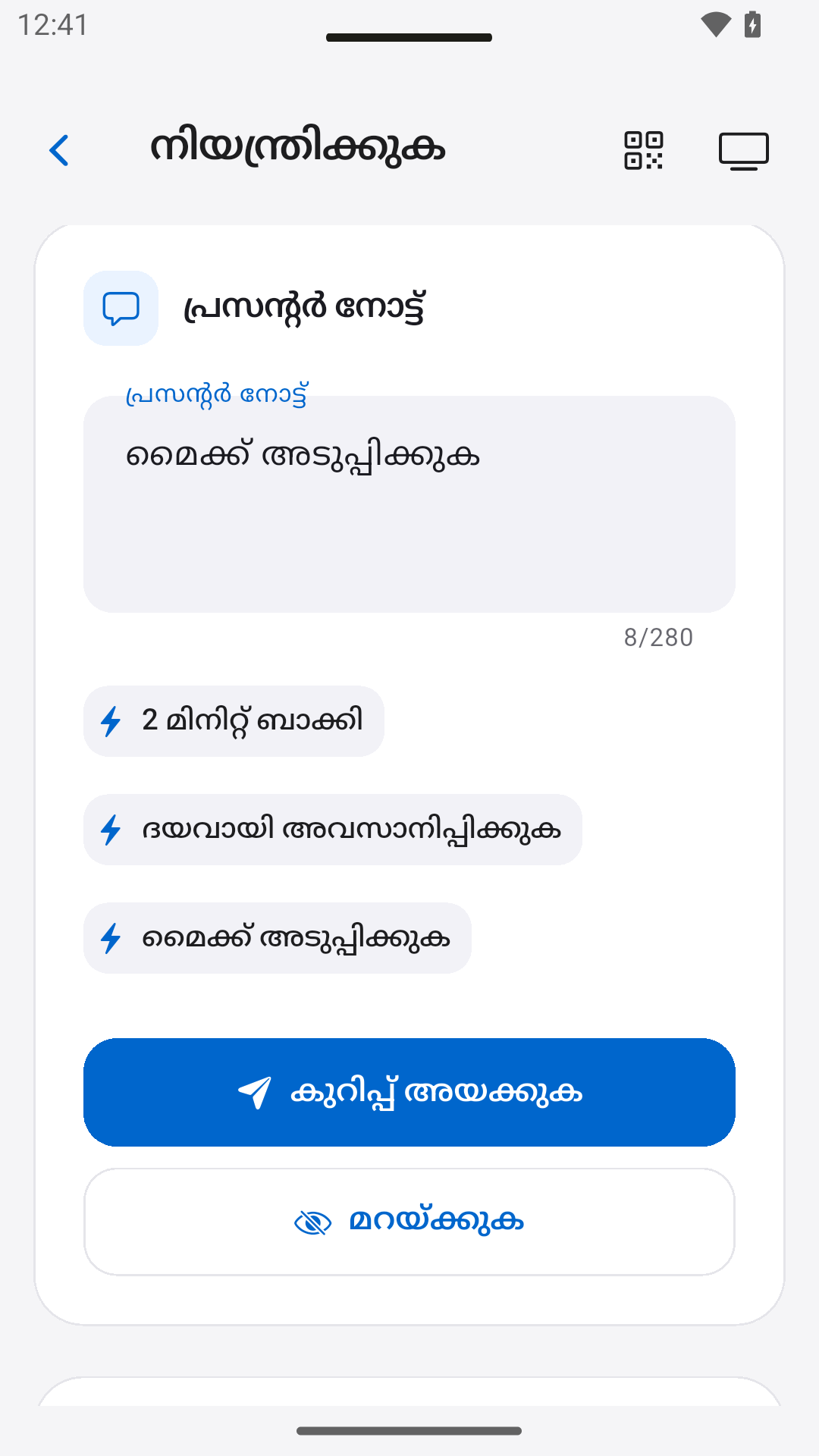 പ്രസംഗകനുള്ള കുറിപ്പുകൾ അയക്കൂ — StageScreen