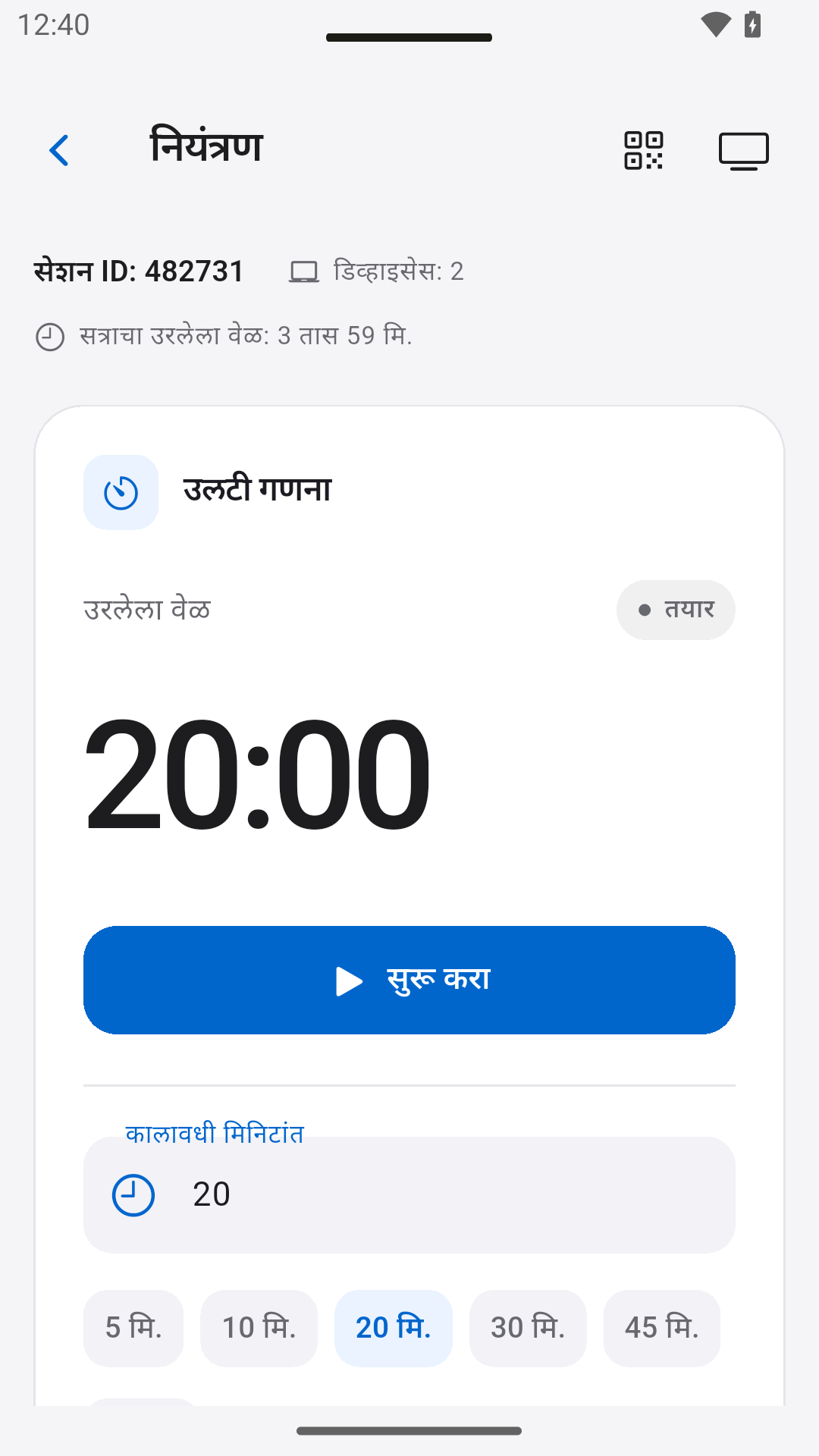 काउंटडाउन नियंत्रित करा — StageScreen