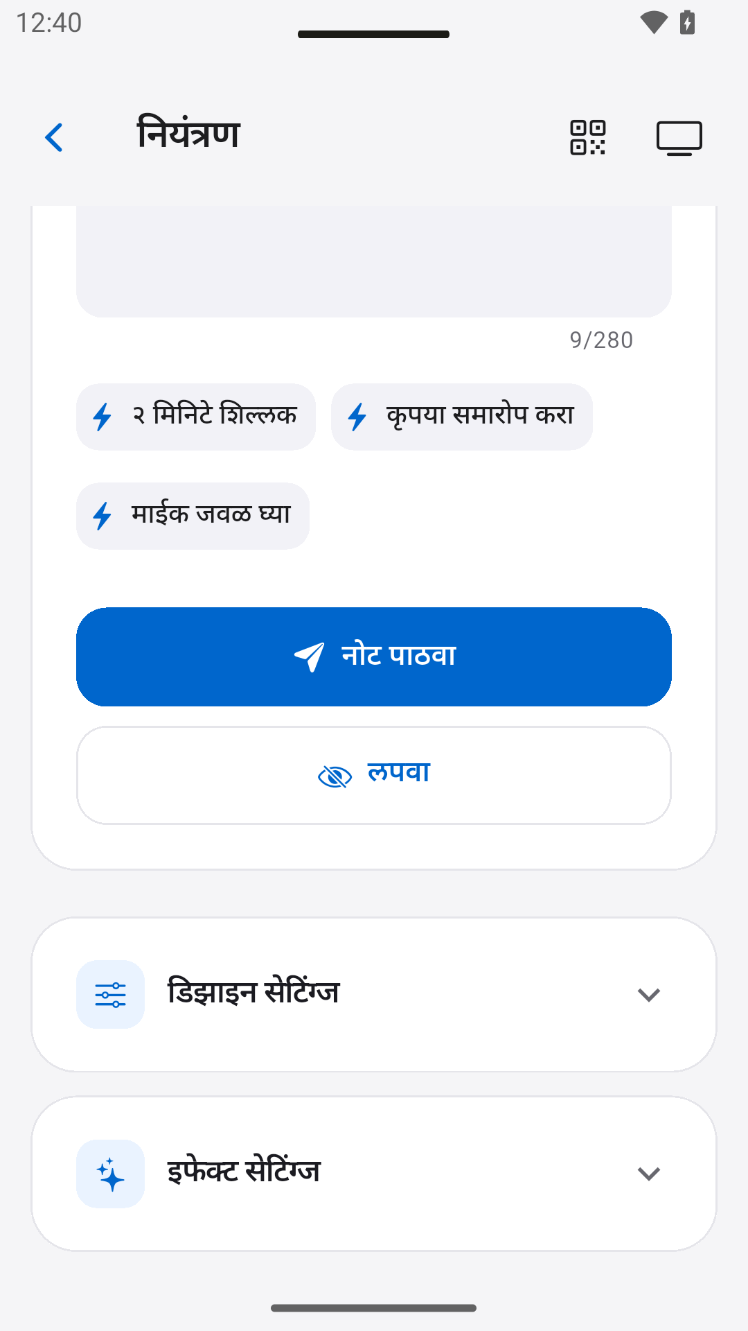 प्रेझेंटर नोट्स पाठवा — StageScreen