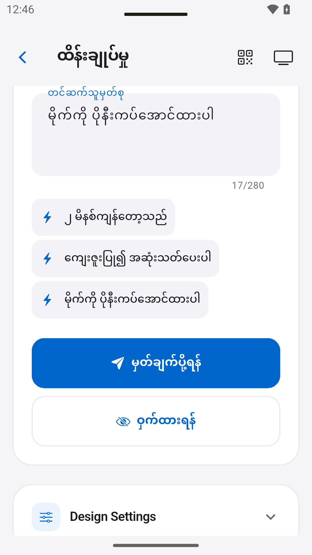 တင်ဆက်သူမှတ်စုများ ပေးပို့ပါ — StageScreen