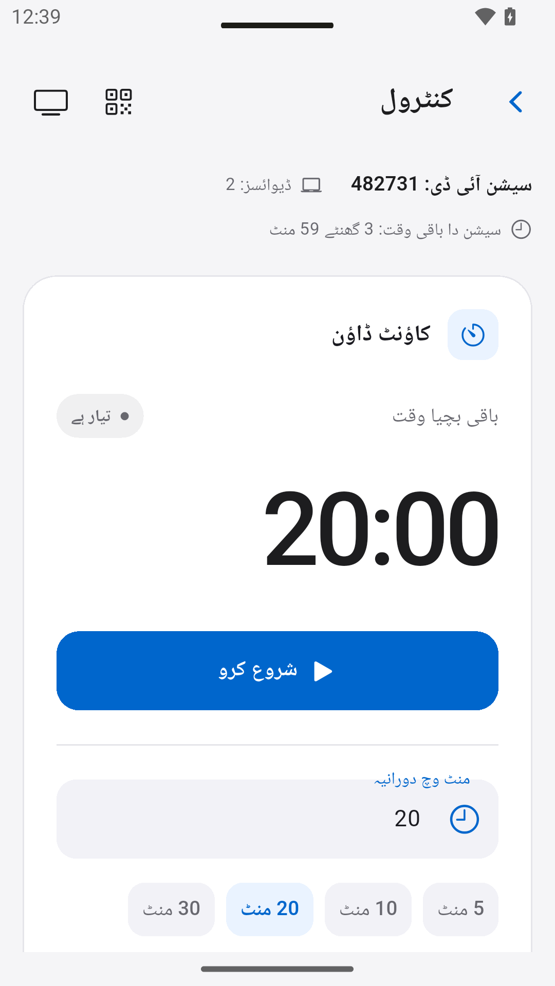کاؤنٹ ڈاؤن کنٹرول کرو — StageScreen