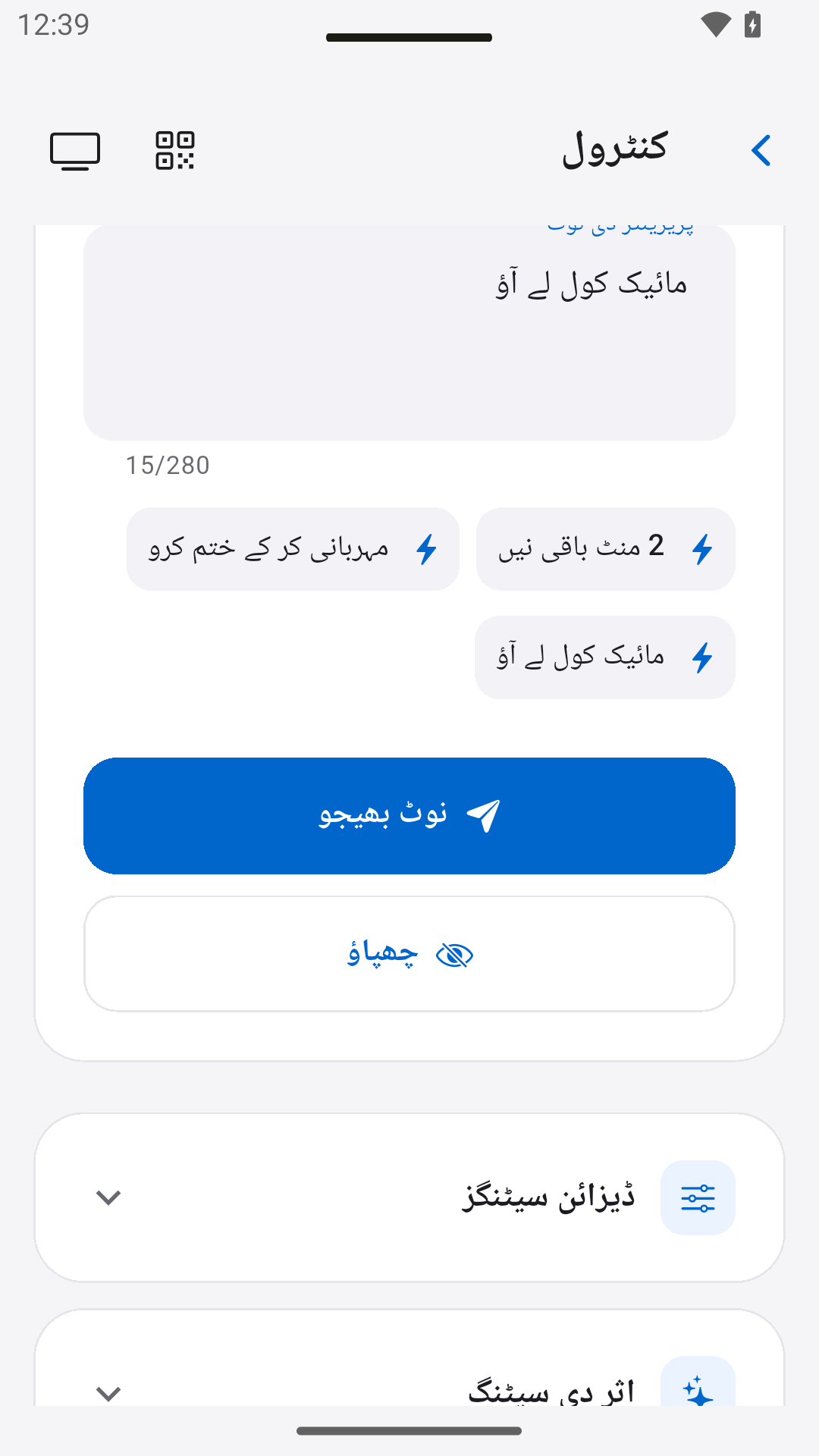 پریزنٹر نوٹس بھیجو — StageScreen