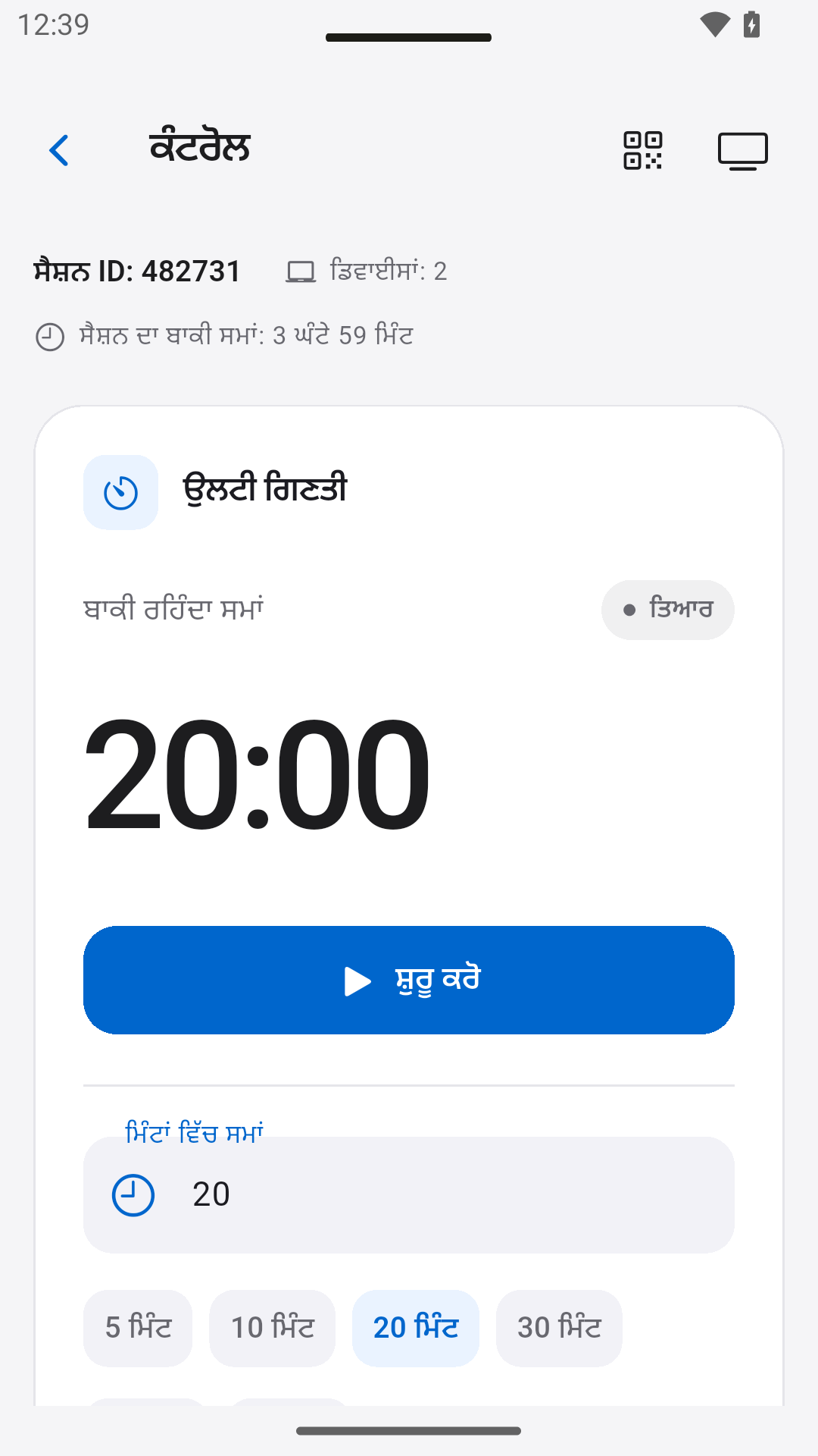 ਕਾਊਂਟਡਾਊਨ ਨੂੰ ਕੰਟਰੋਲ ਕਰੋ — StageScreen