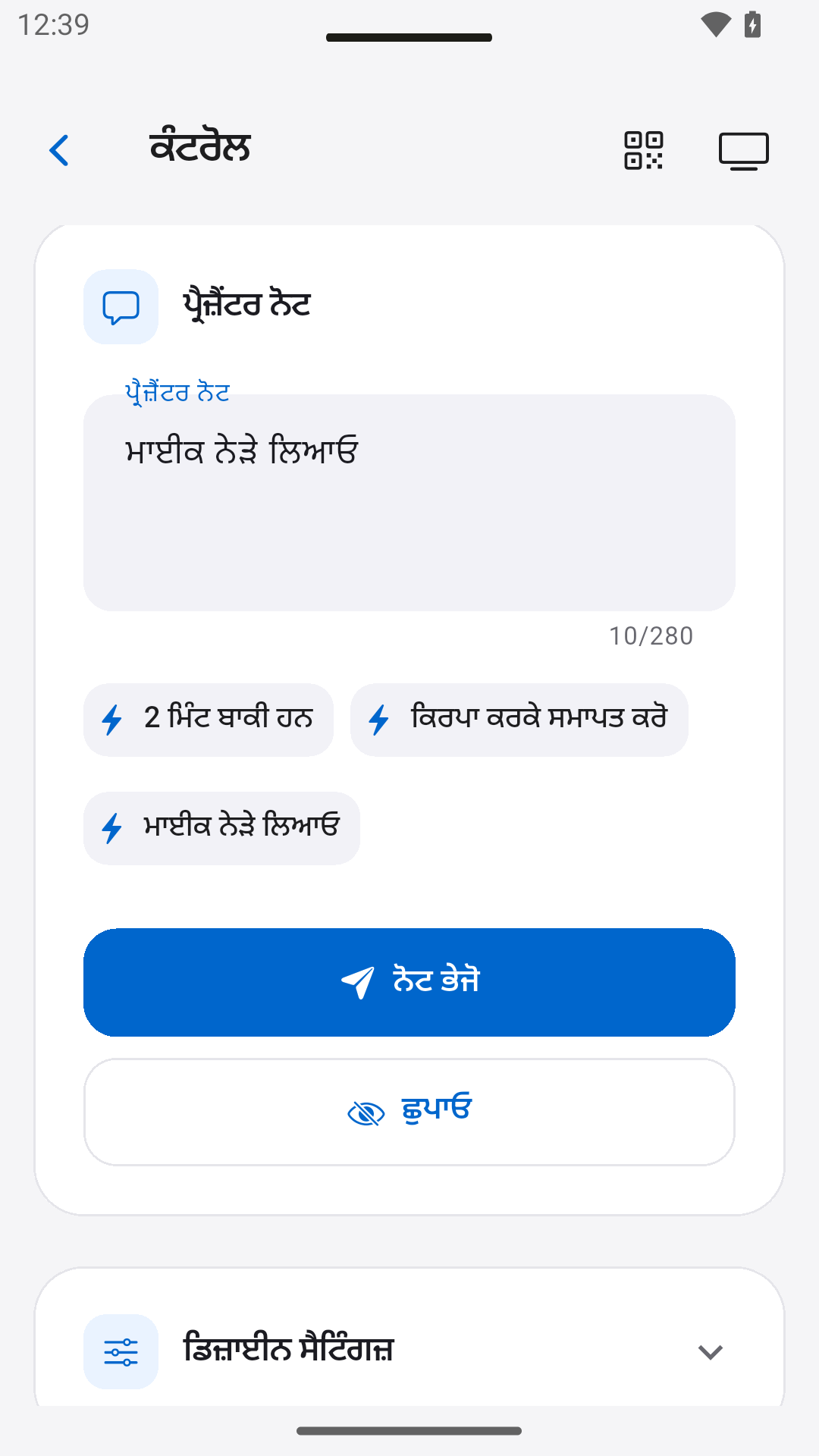 ਪ੍ਰੈਜ਼ੈਂਟਰ ਨੋਟਸ ਭੇਜੋ — StageScreen
