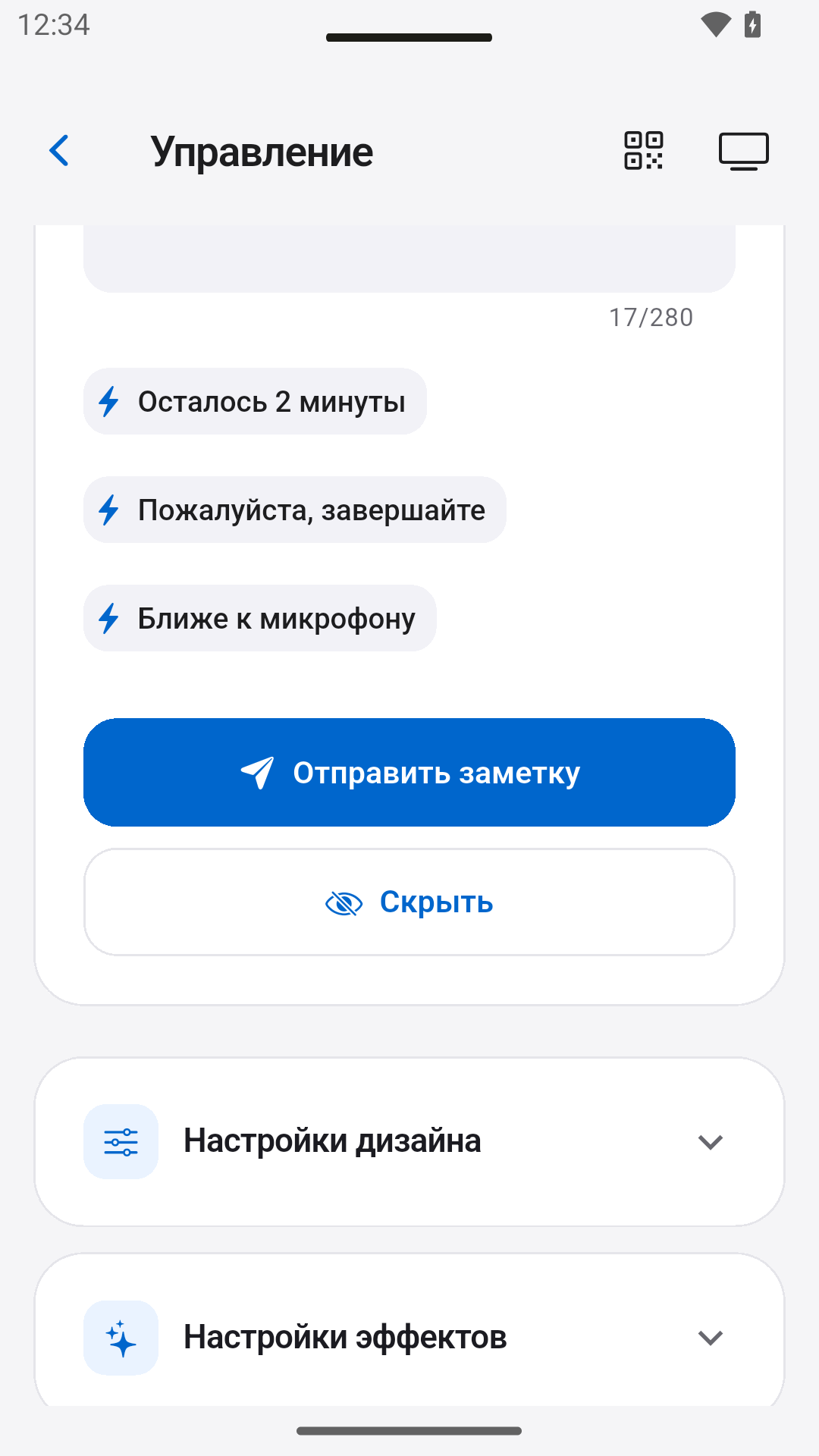 Отправка заметок спикеру — StageScreen