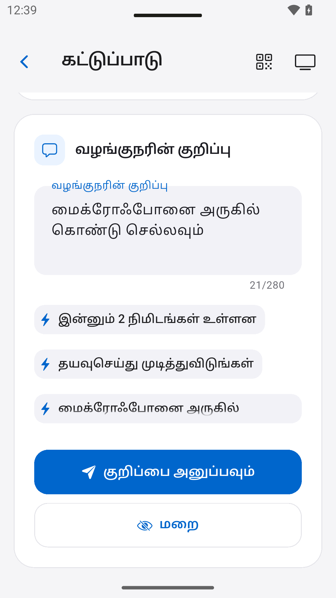 பேச்சாளர் குறிப்புகளை அனுப்பவும் — StageScreen