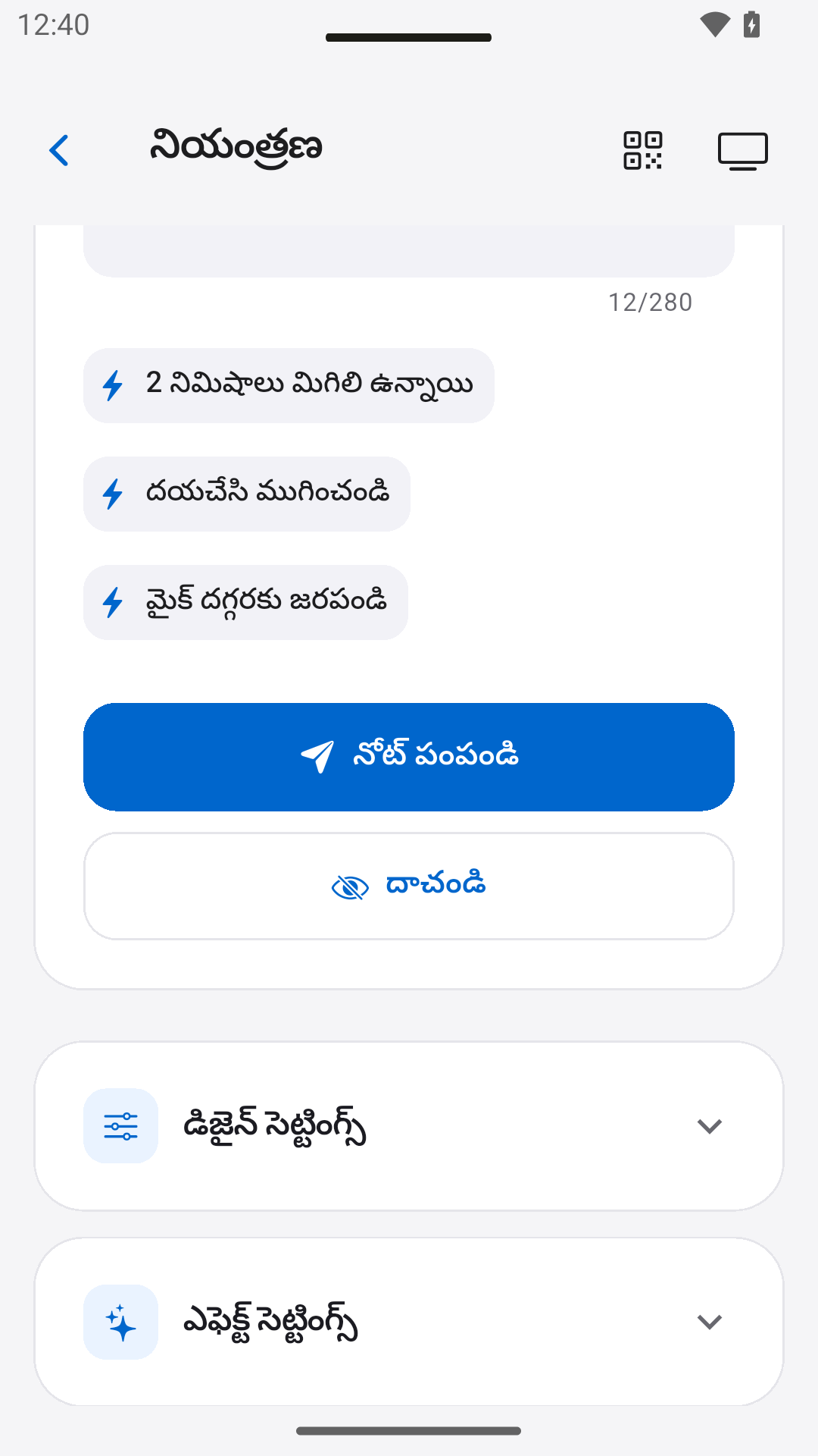 ప్రెజెంటర్ నోట్స్‌ను పంపండి — StageScreen
