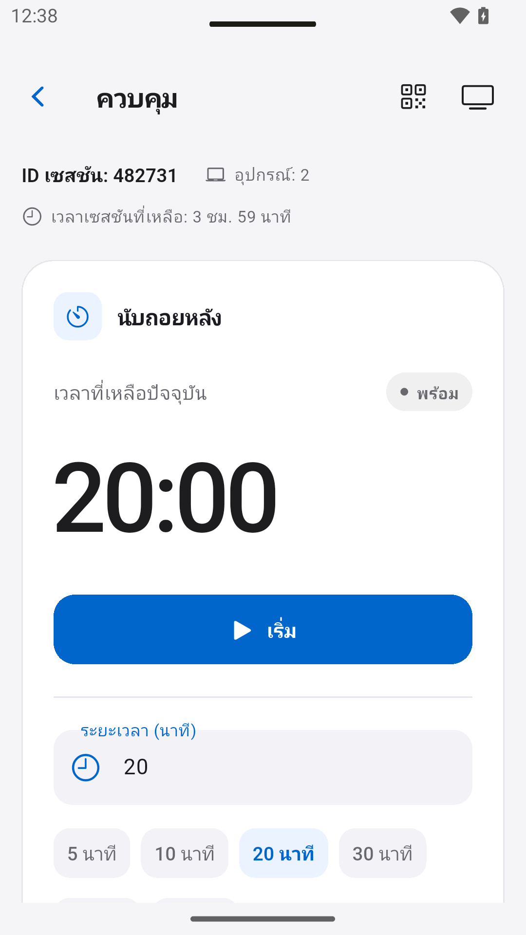 ควบคุมตัวนับเวลา — StageScreen