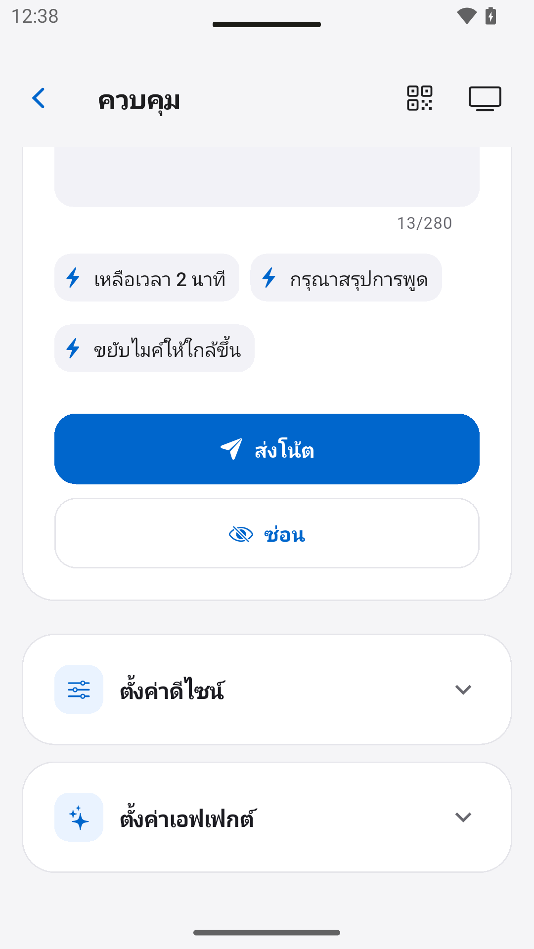 ส่งบันทึกถึงผู้นำเสนอ — StageScreen