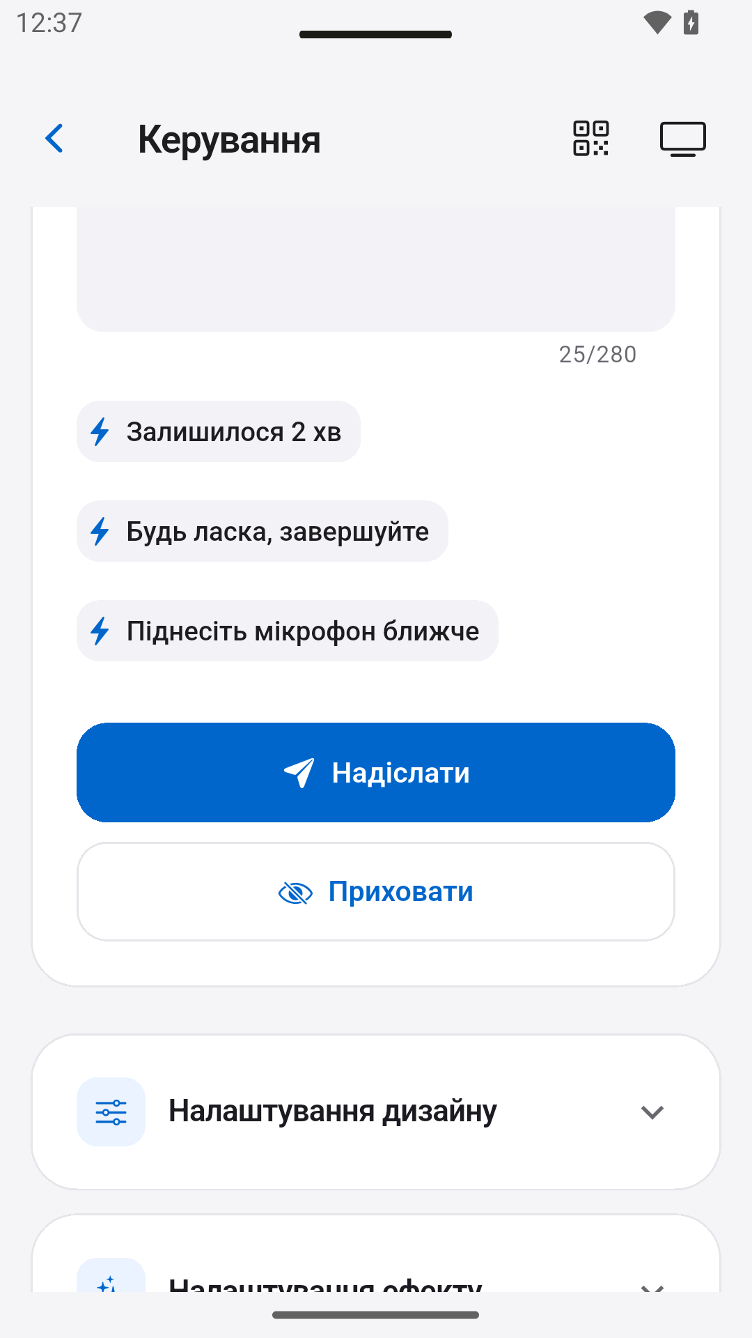 Надсилання нотаток спікеру — StageScreen