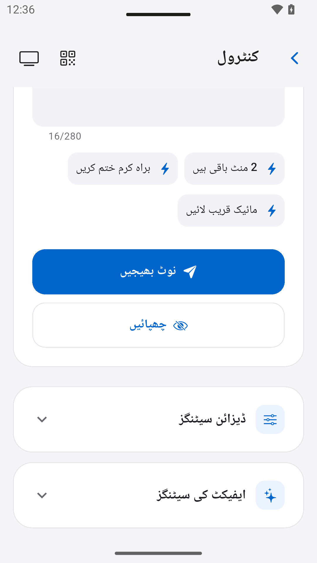 پریزنٹر نوٹس بھیجیں — StageScreen
