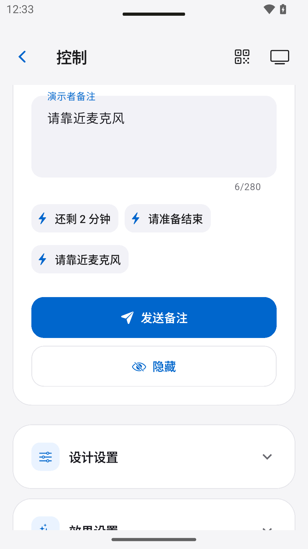 发送演讲者备注 — StageScreen