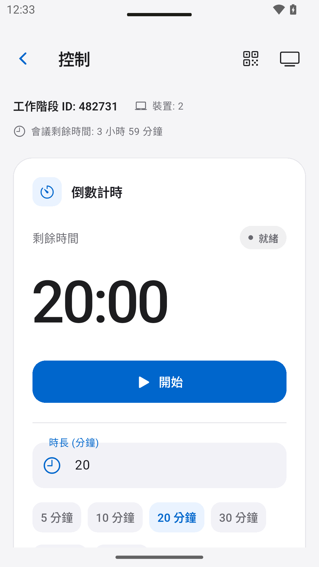 控制倒數 — StageScreen