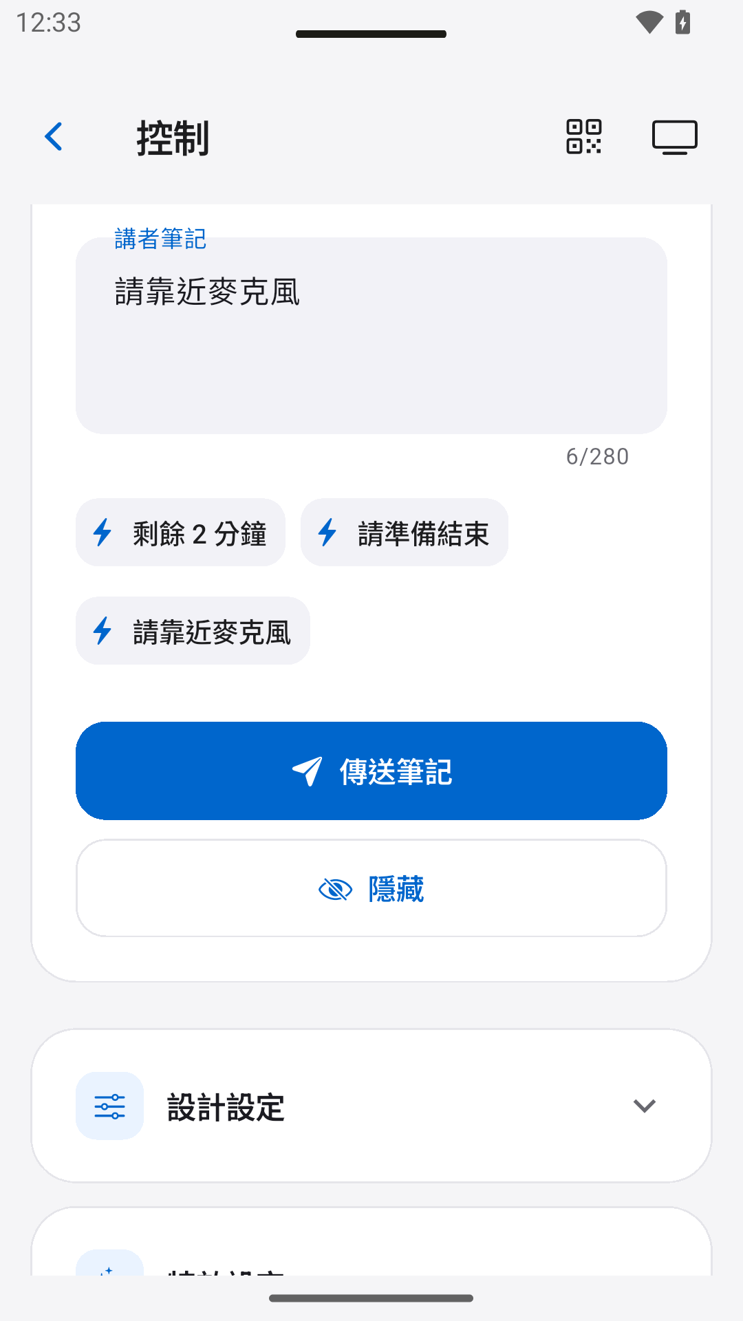 傳送講者筆記 — StageScreen